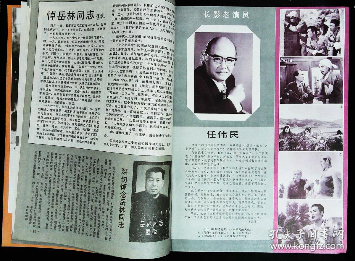 任伟民的写真-电影世界1983年7期总...