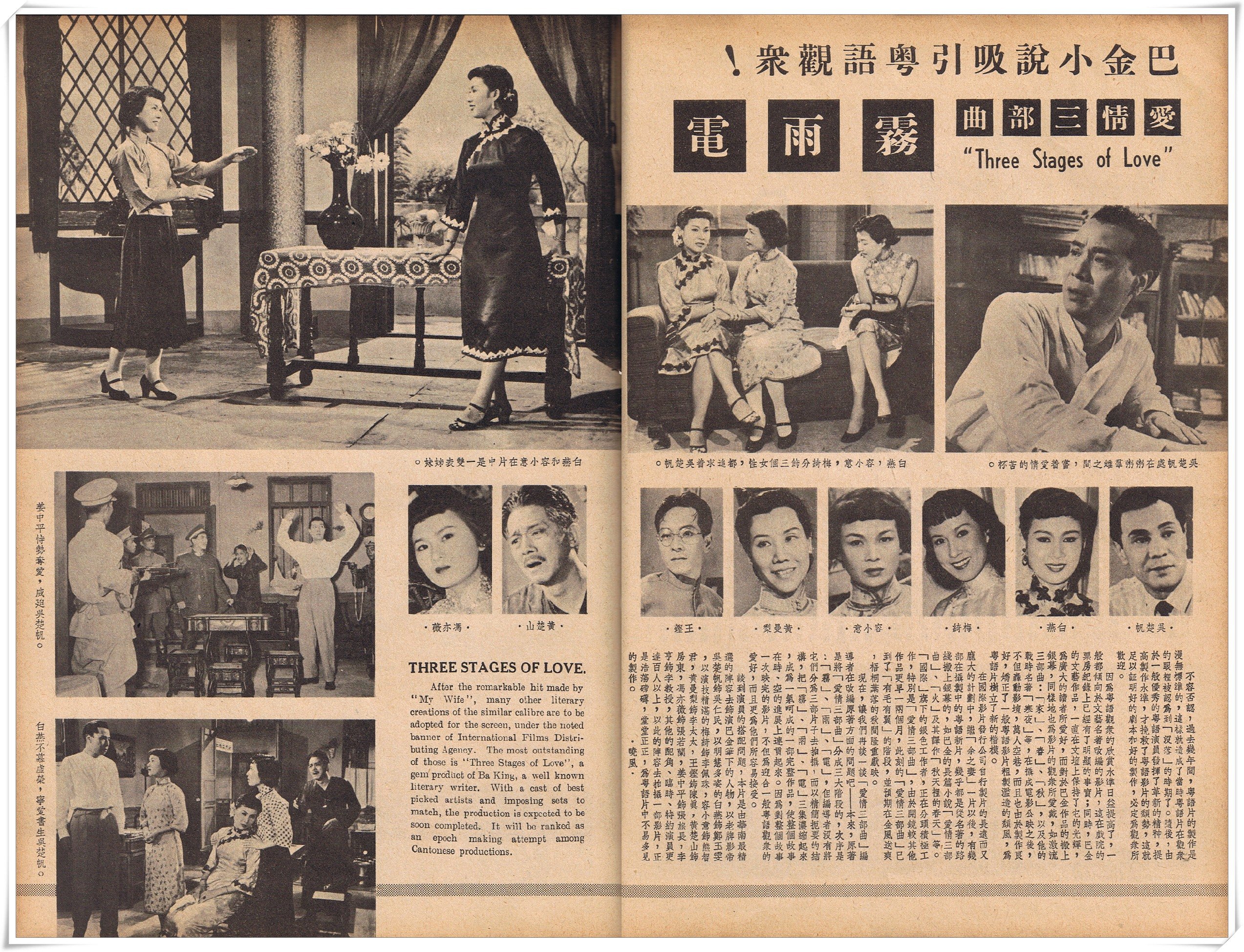 吴楚帆的写真-愛情三部曲 - 霧雨電