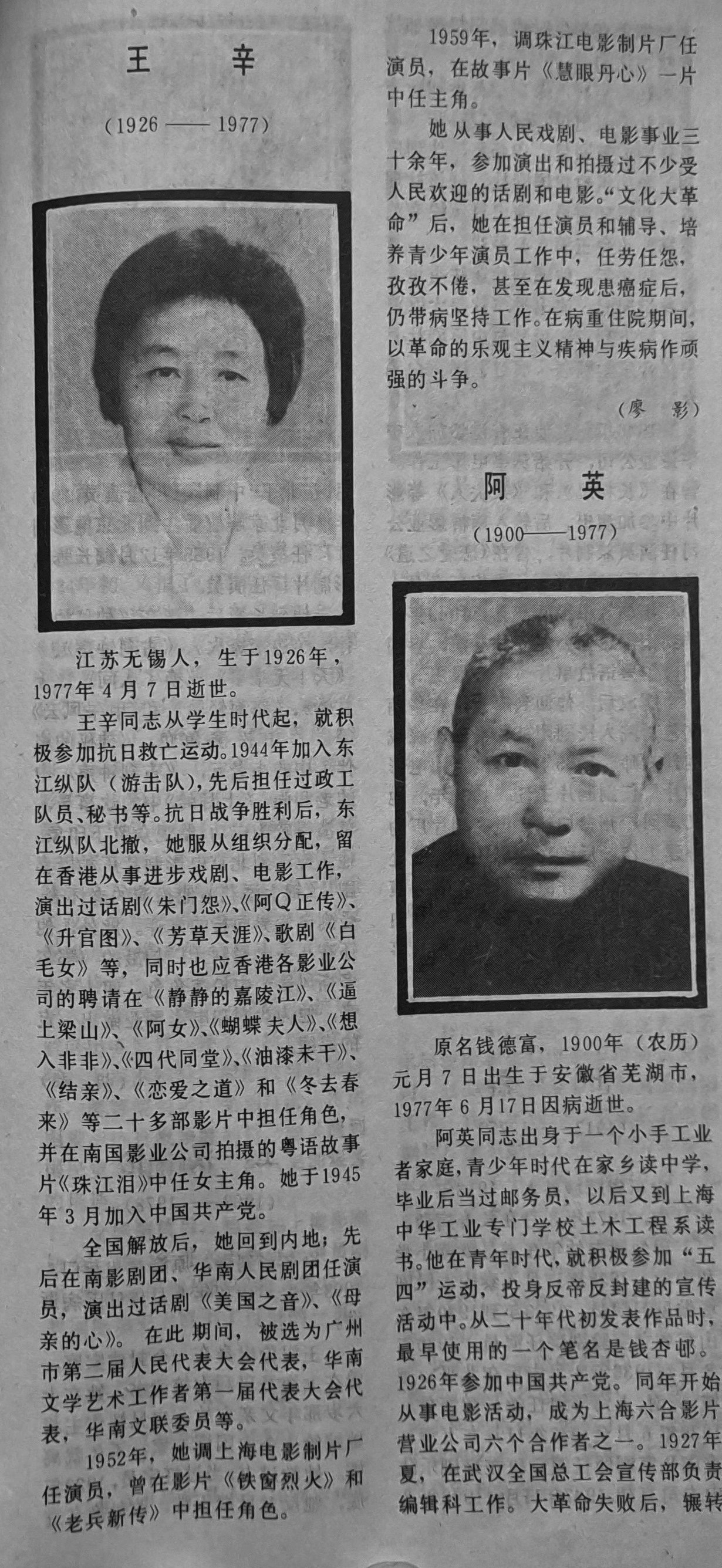 王辛的写真-中国电影年鉴1983