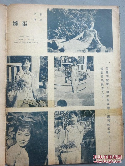 张琬的写真-新华画报第四年第九期