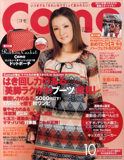 藤本千秋的写真-Como (コモ) 2010年1...