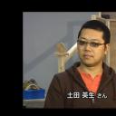 土田英生