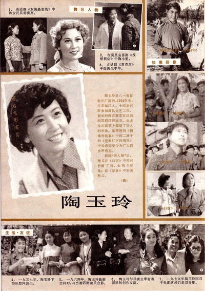 陶玉玲的写真