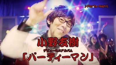 小野友树的写真-パーティーマン」デビ...