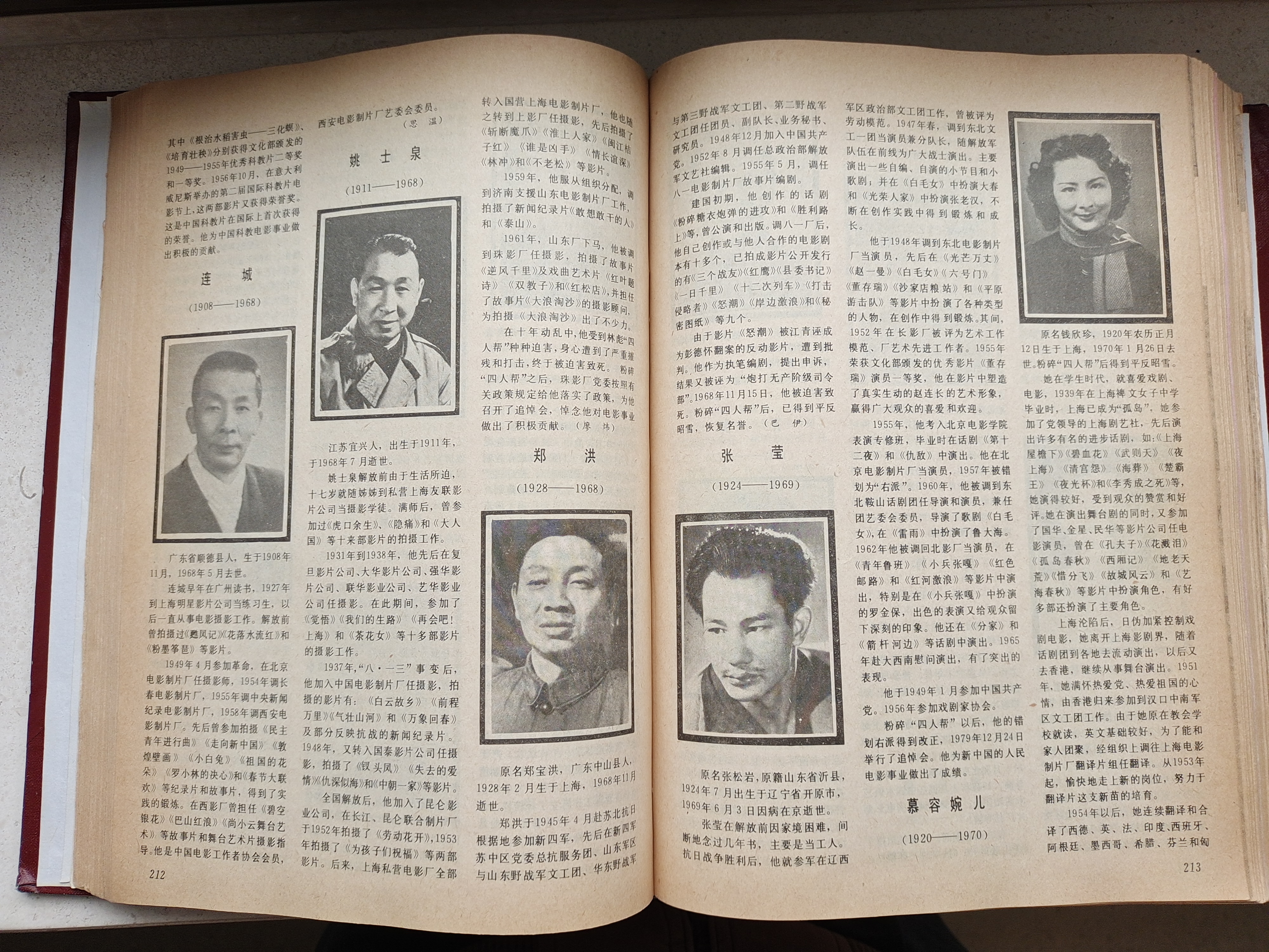 张莹的写真-中国电影年鉴1982