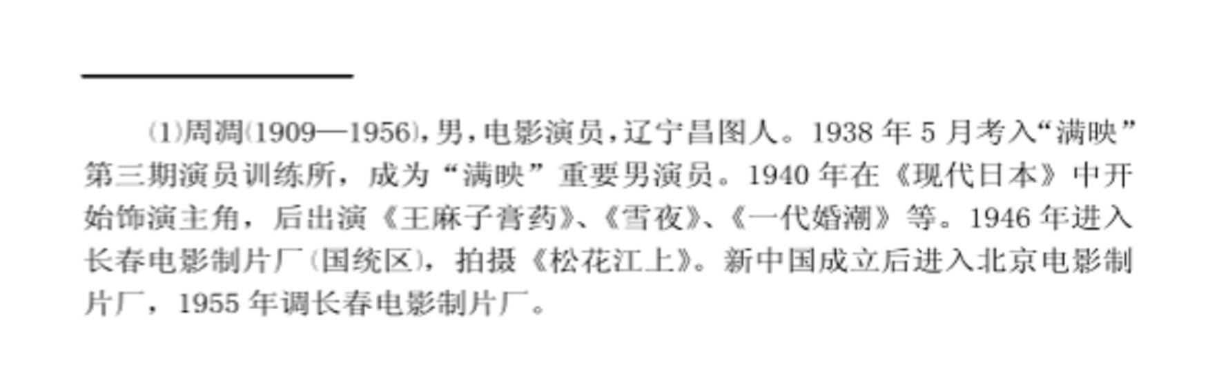 周凋的写真-黎煜、陈洁，中国电影...