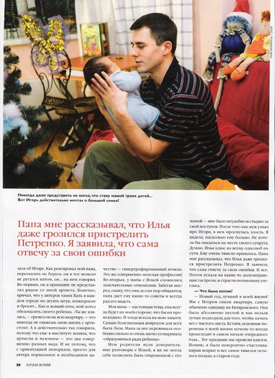 伊戈尔·别特连科的写真