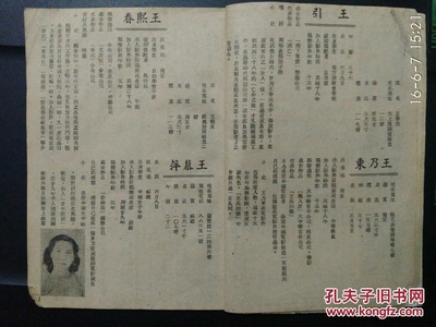 王引的写真-1944年《中国电影演...