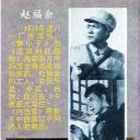 赵福余