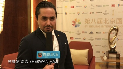 什万·哈吉的写真-第八届北京国际电影节...