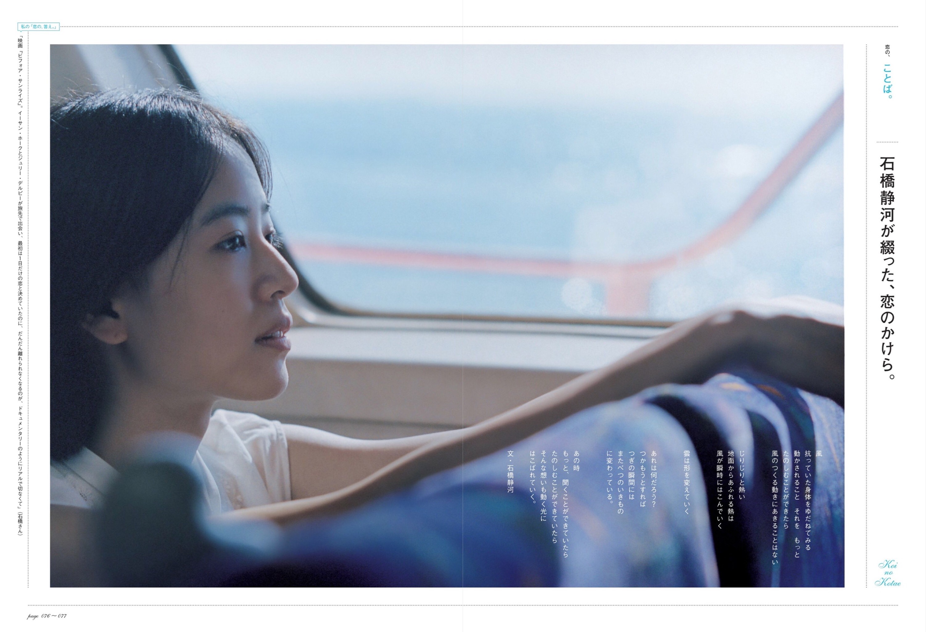 石桥静河的写真-BRUTUS 2020年11月...