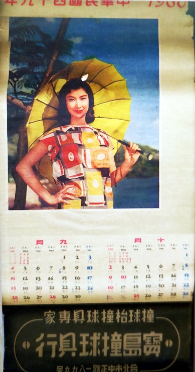 乐蒂的写真-民国四十九年广告