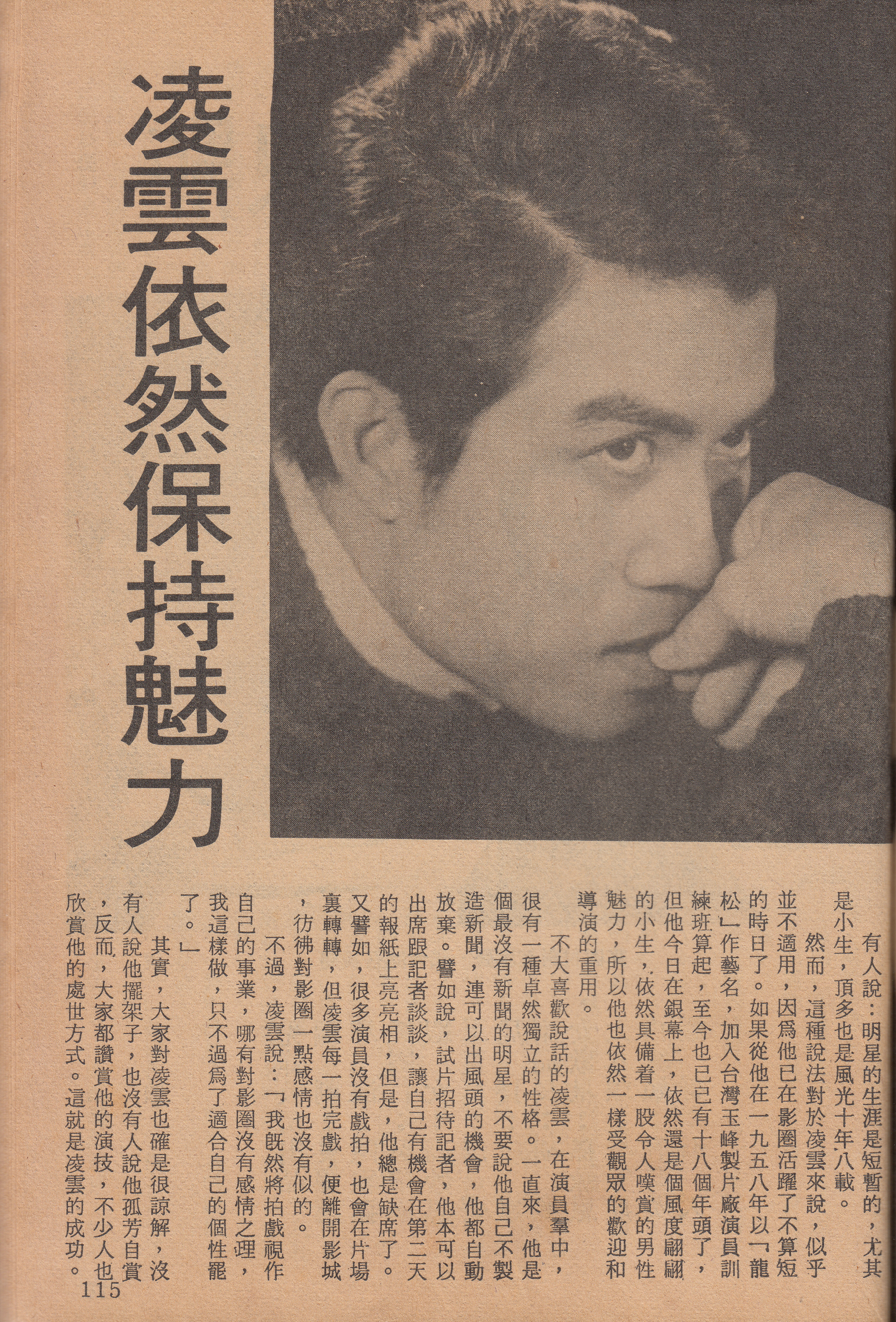 凌云的写真-來自1977年《電影小...