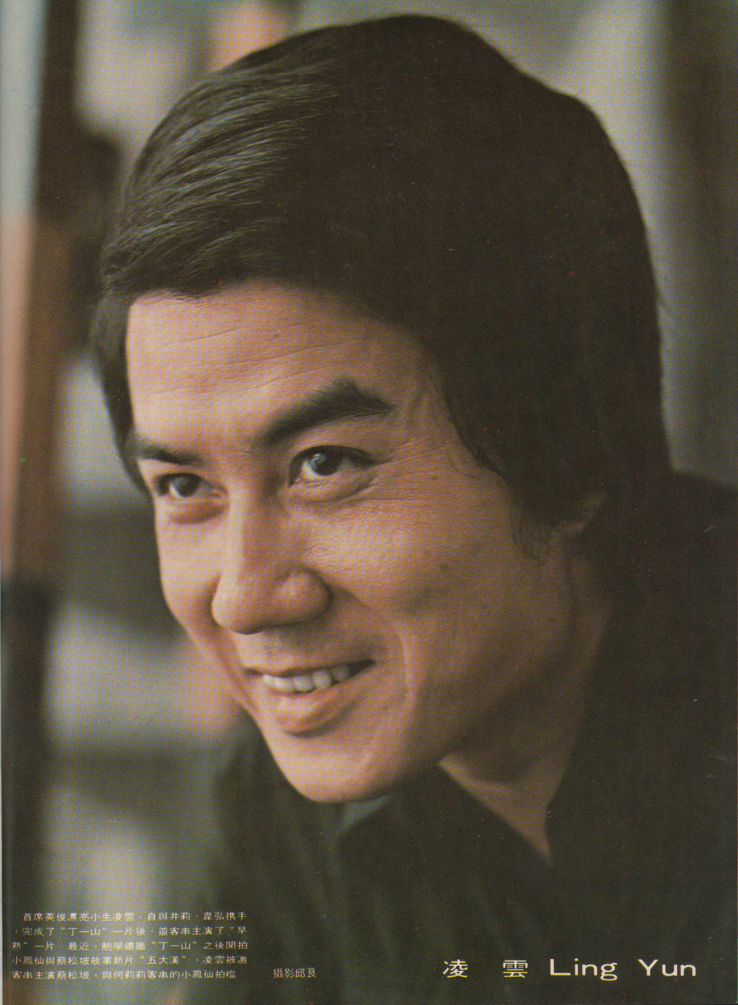 凌云的写真-來自1973年12月-197...