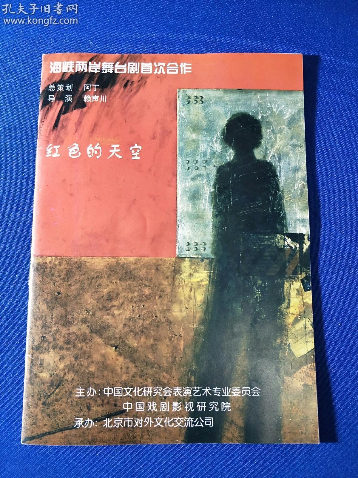 林连昆的写真-《红色的天空》说明书