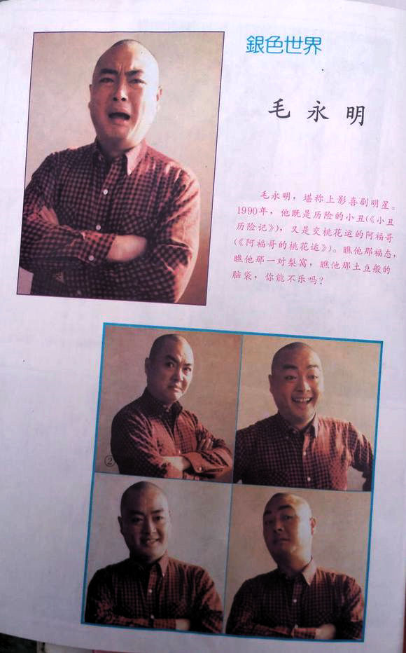 毛永明的写真-胖成郭冬临