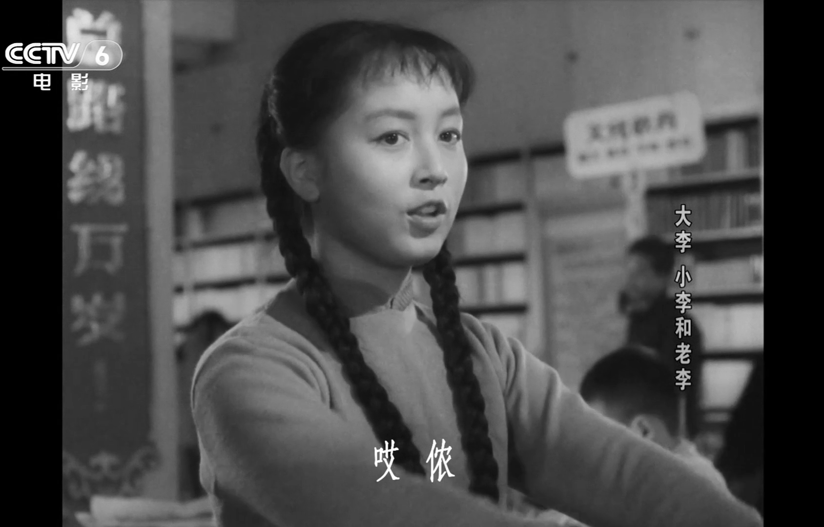 尤嘉的写真-饰 『小辫子』大李小...