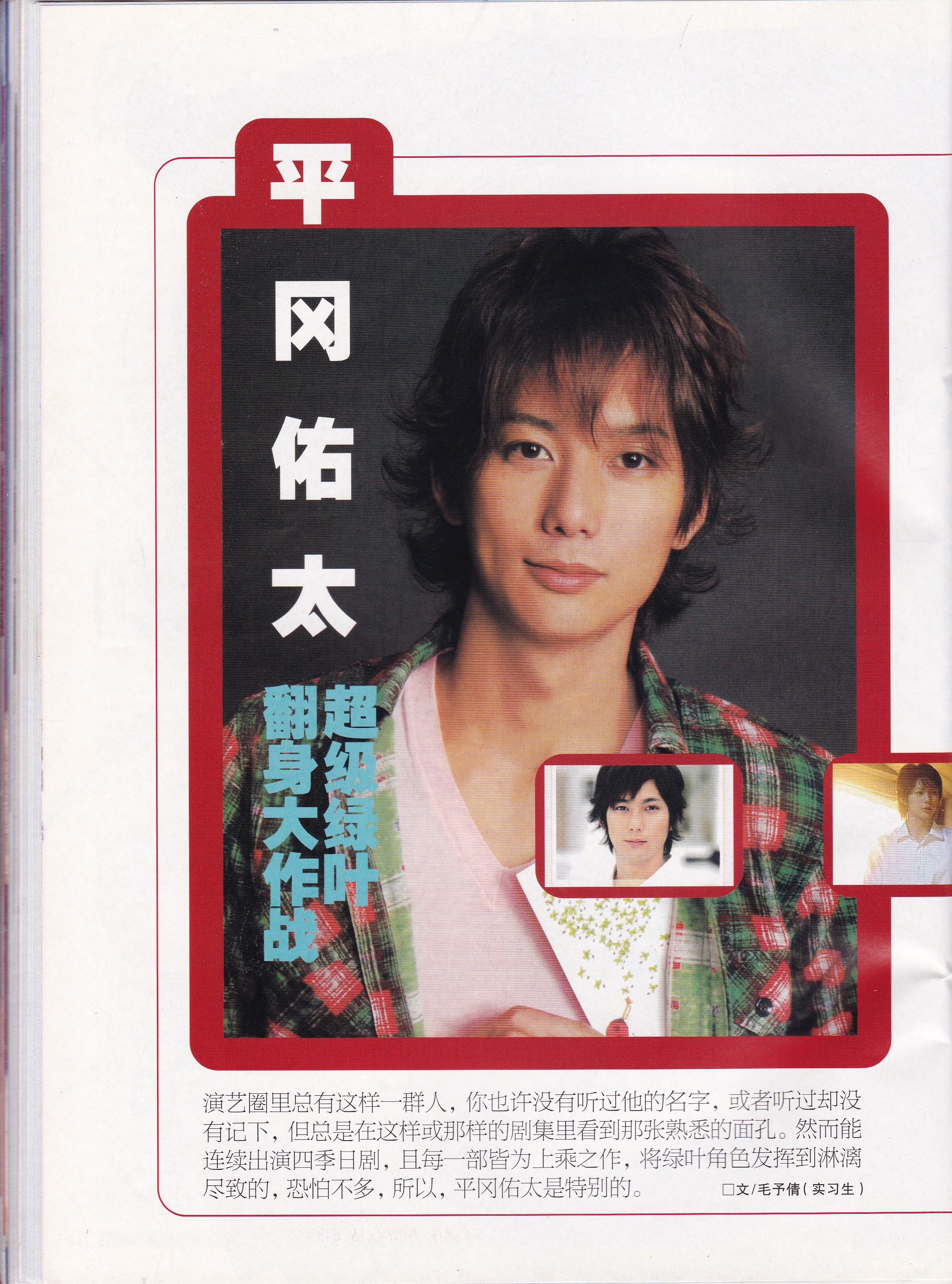 平冈祐太的写真