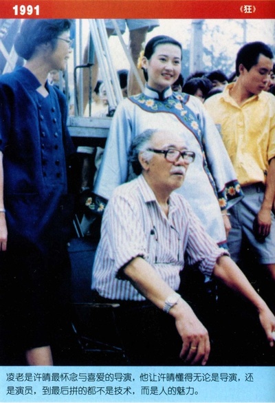 凌子风的写真-凌子风导演是许晴最怀...