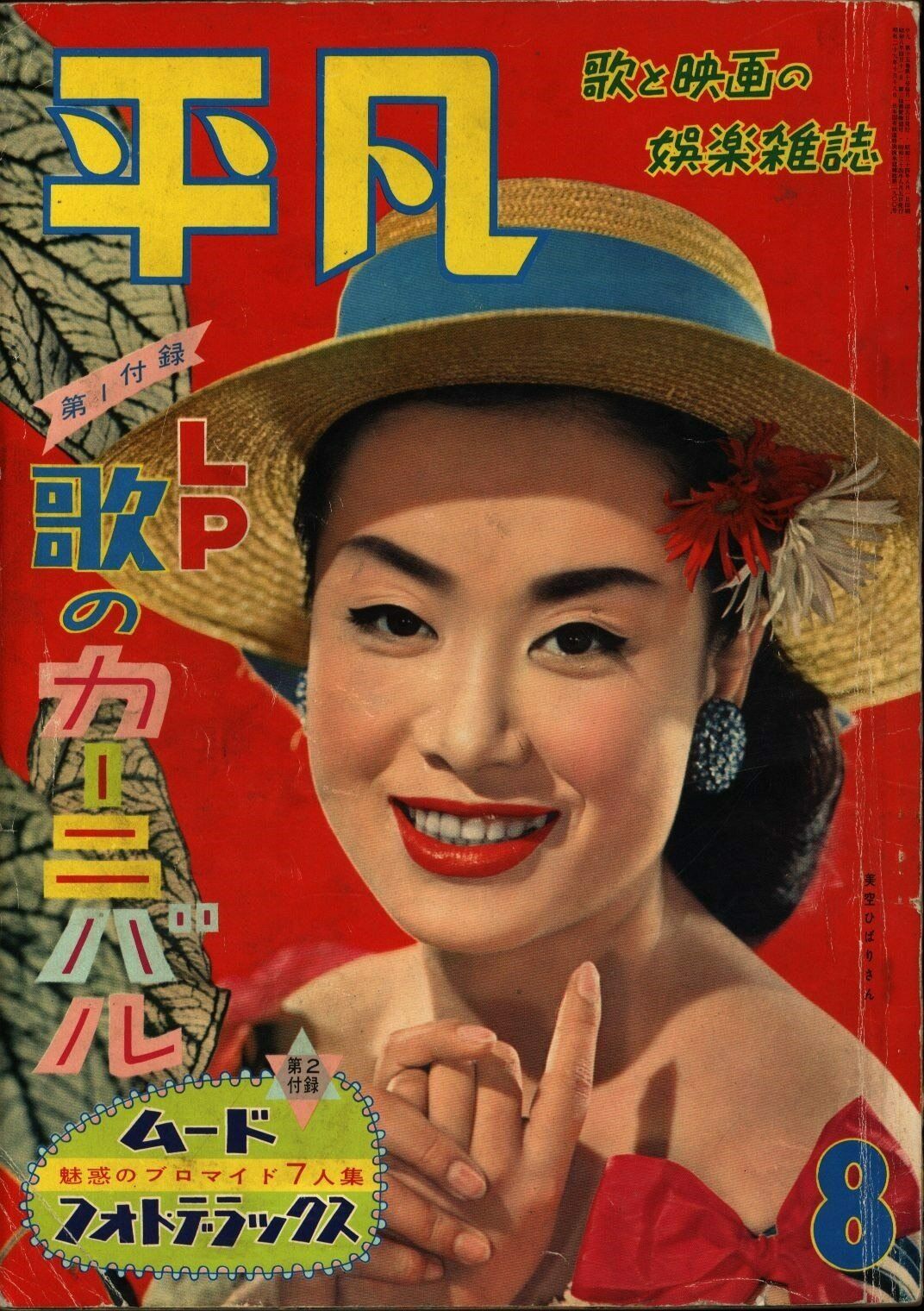 美空云雀的写真