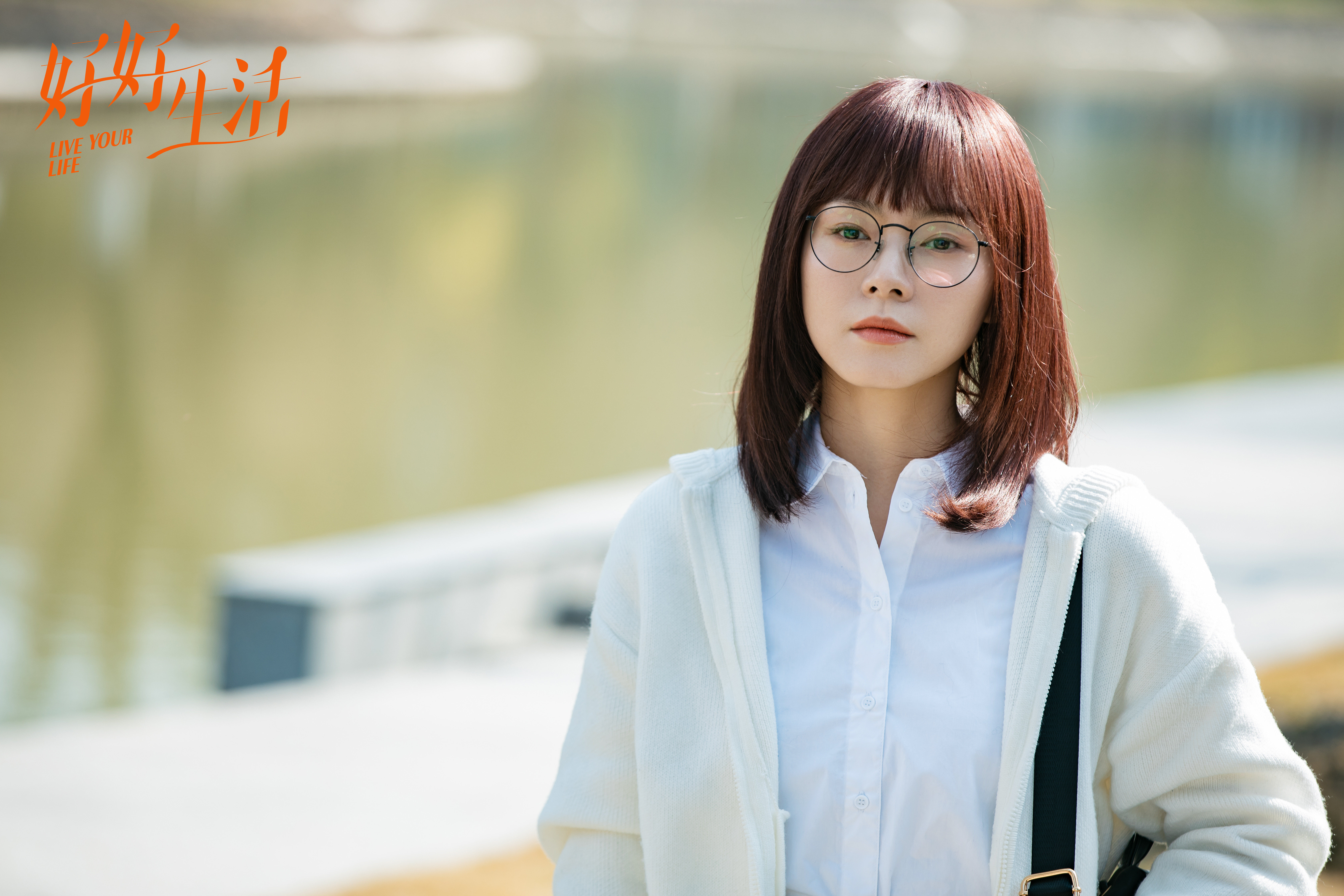 程怡的写真-程怡《好好生活》饰演...