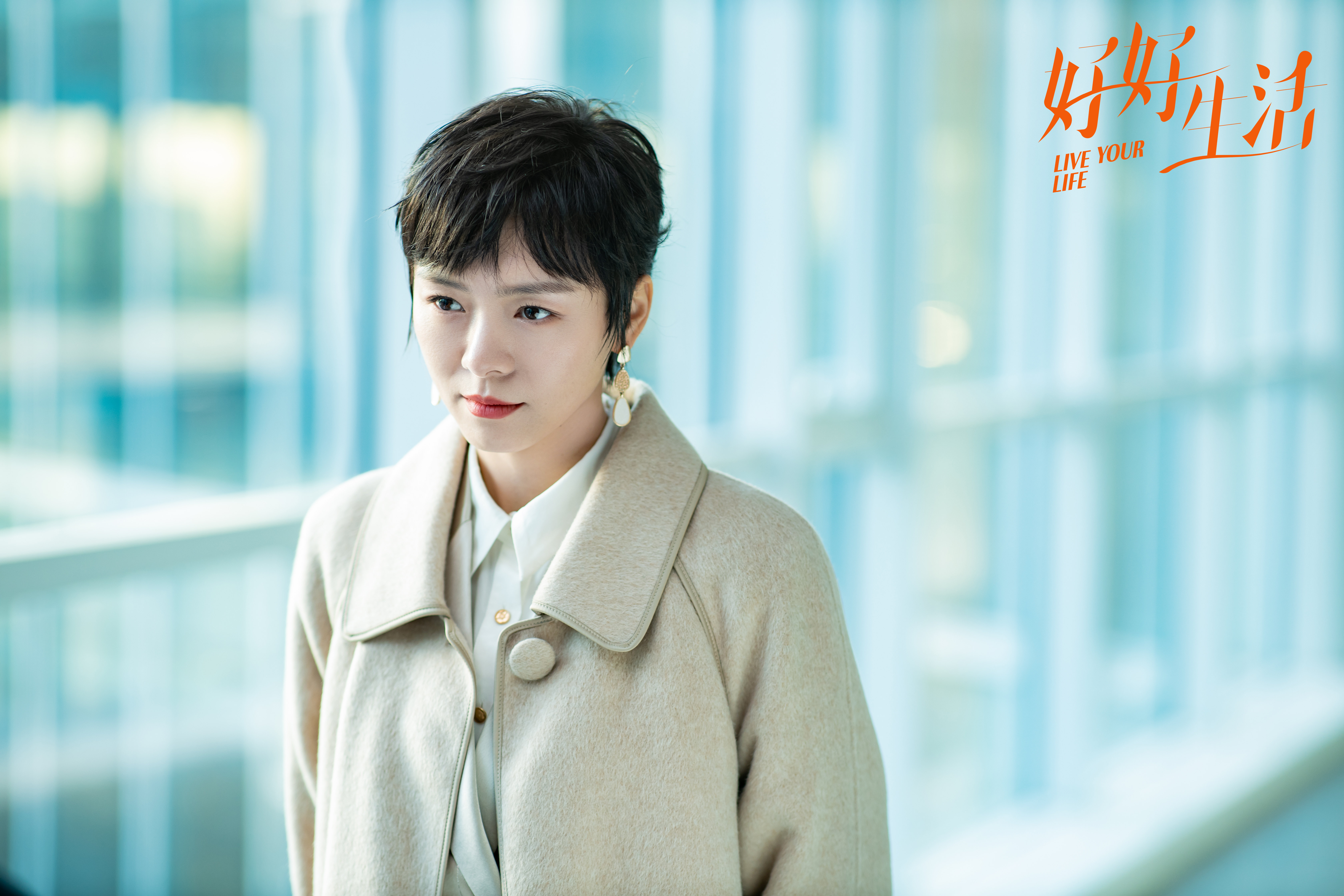 程怡的写真-程怡 电视剧《好好生...