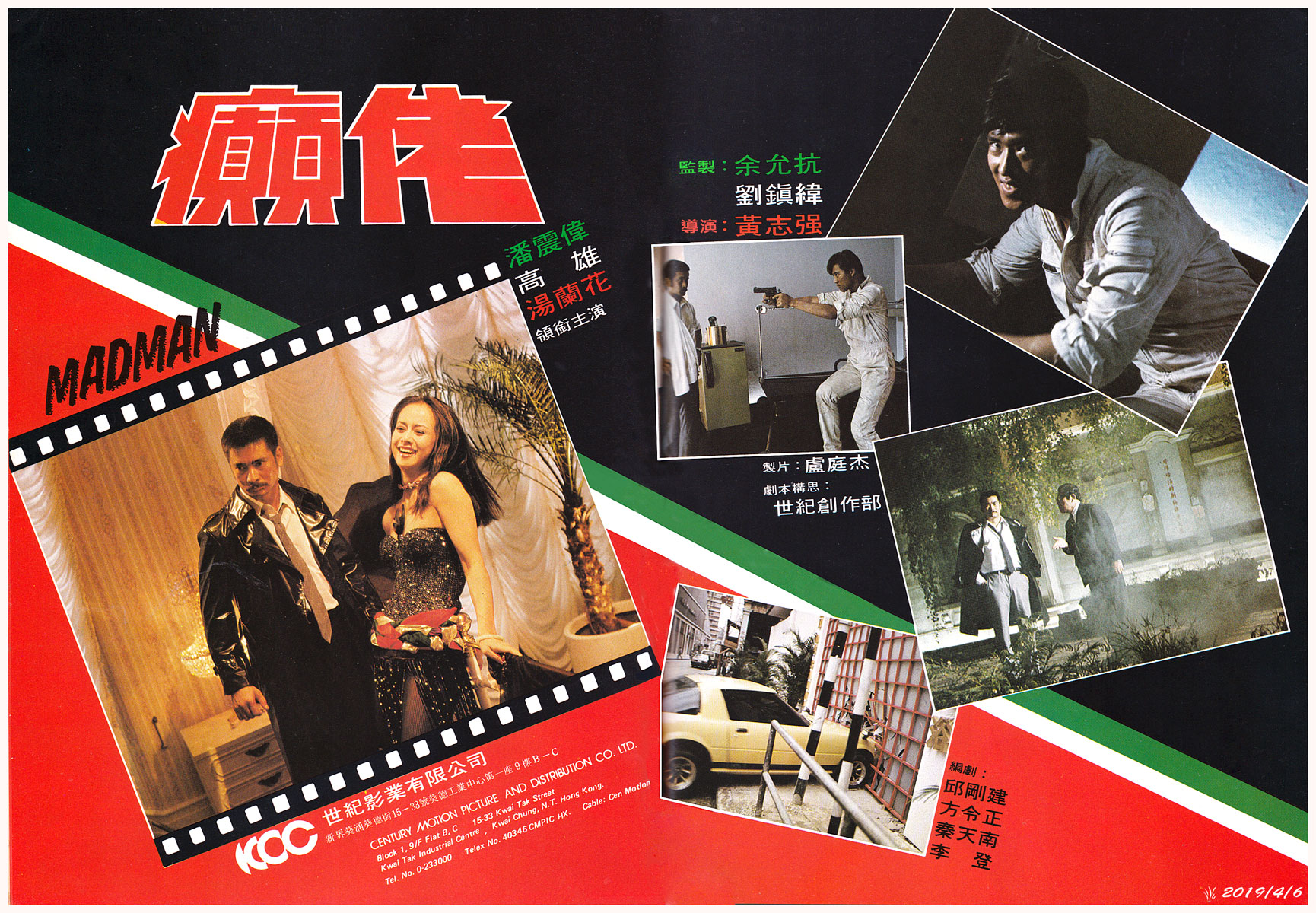 黄志强的写真-1982年〈銀色世界〉2...