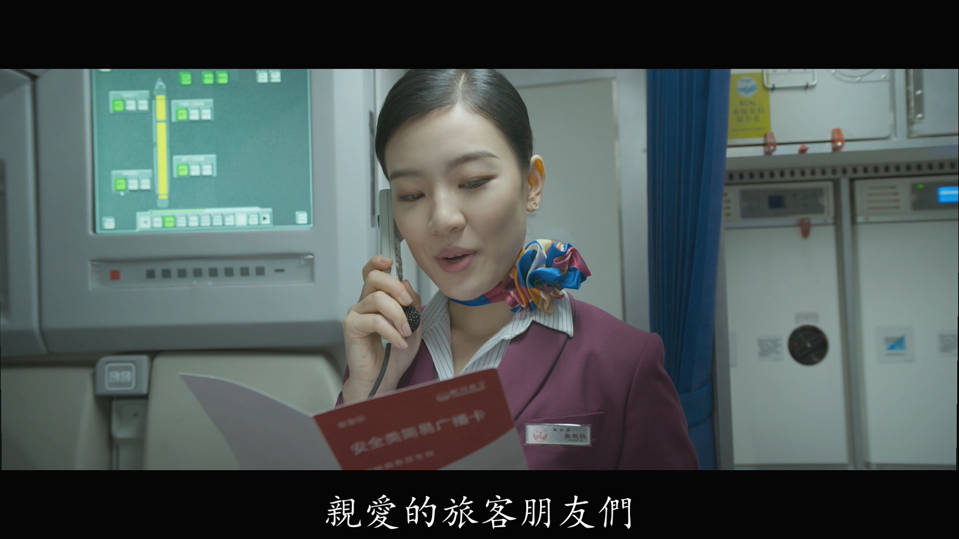 张雅玫的写真-《中國機長》