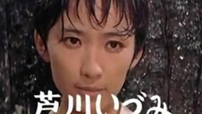 芦川泉的写真-あいつと私