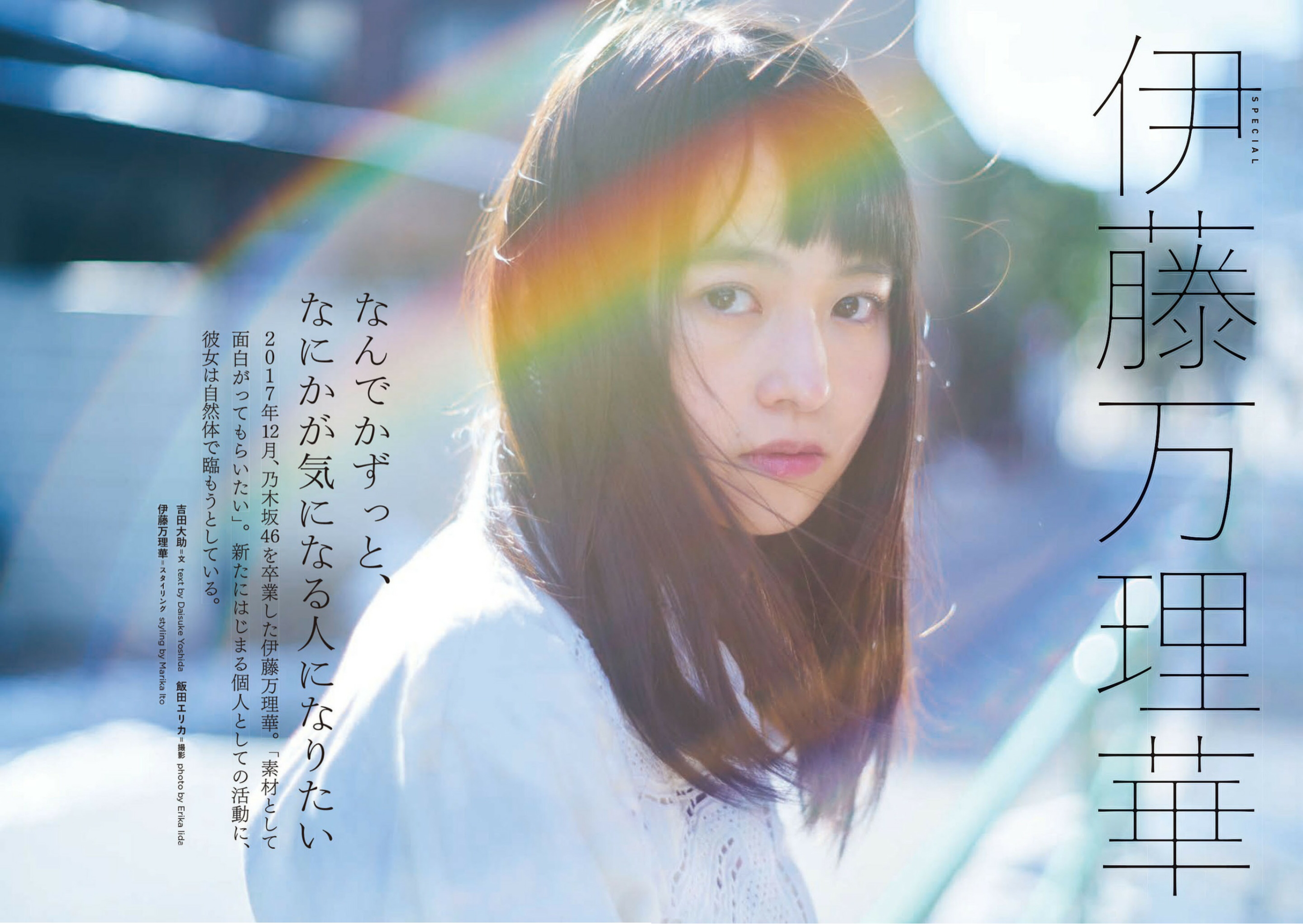 伊藤万理华的写真