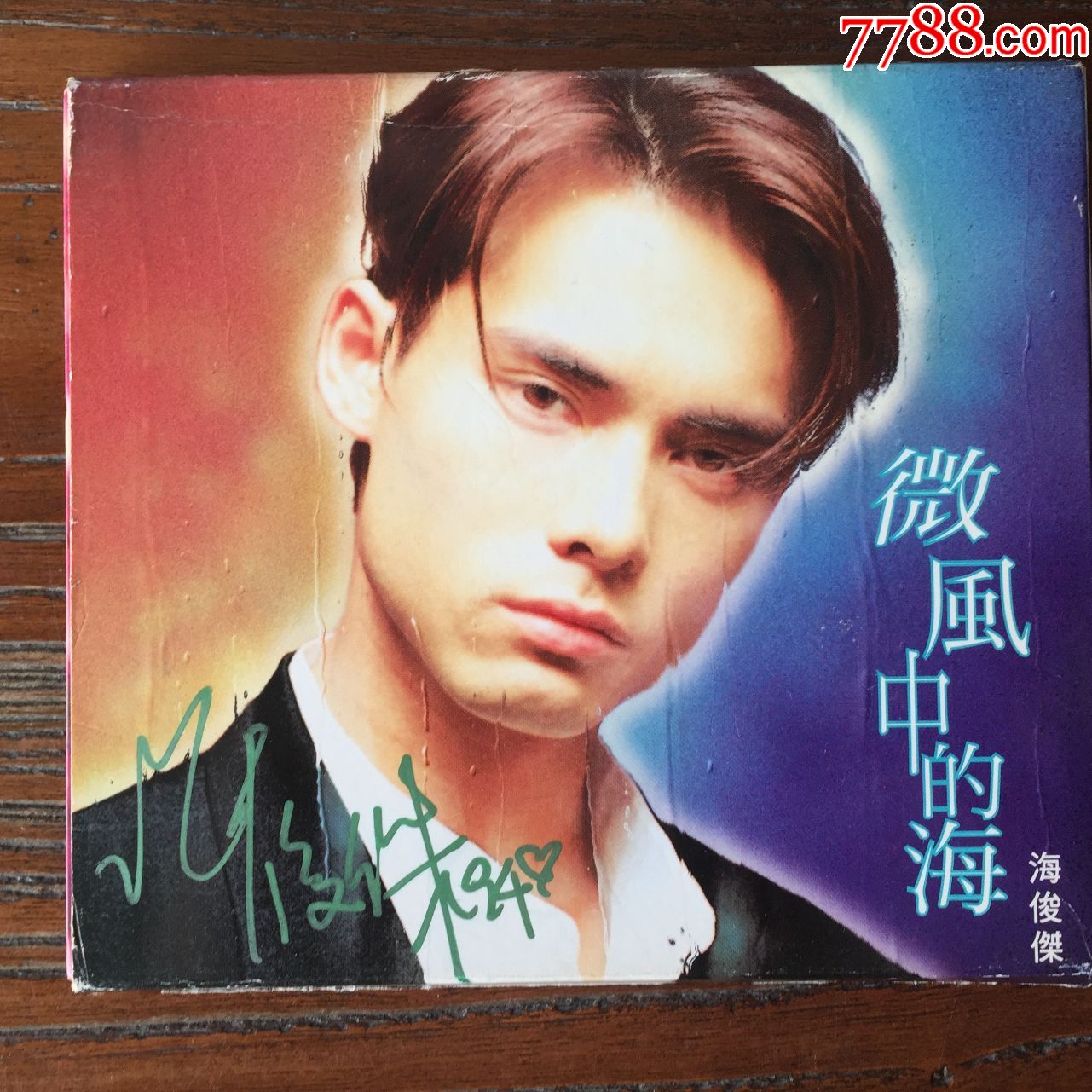 海俊杰的写真-个人专辑「微风中的海...