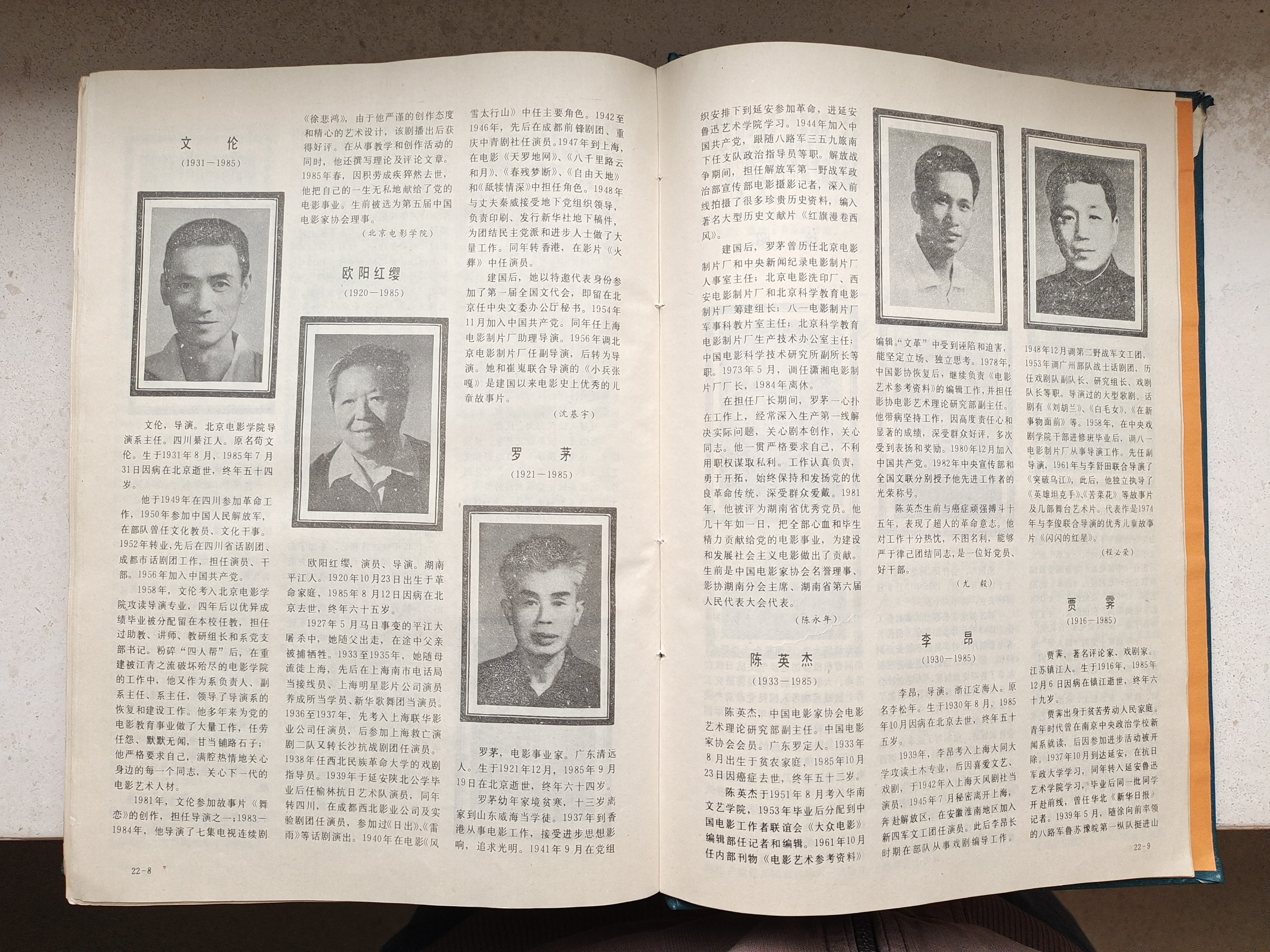 欧阳红樱的写真-中国电影年鉴1986