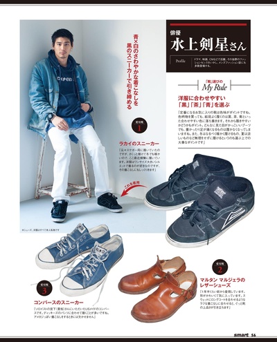 水上剑星的写真-smart 2014年3月号