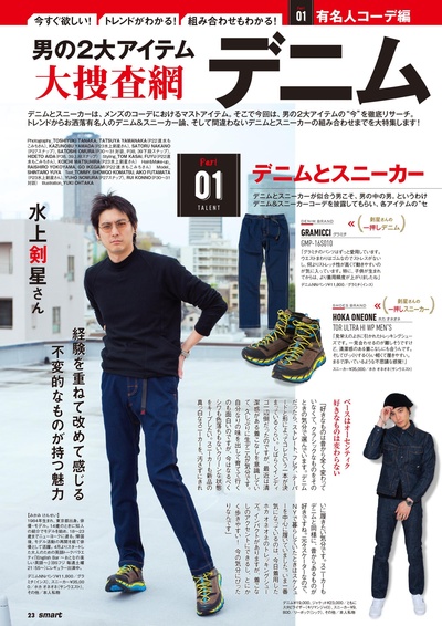 水上剑星的写真-smart 2016年6月号