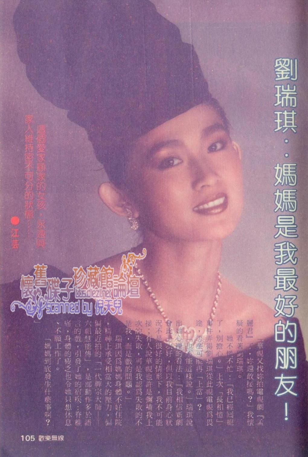 刘瑞琪的写真-劉瑞琪