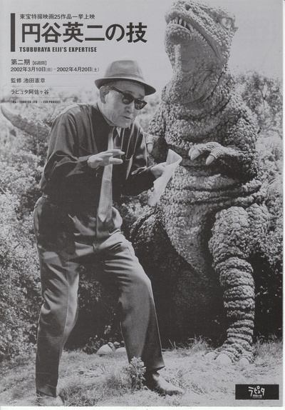 圆谷英二的写真