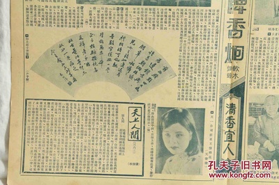 王慧娟的写真-民国21年8月26日《上...