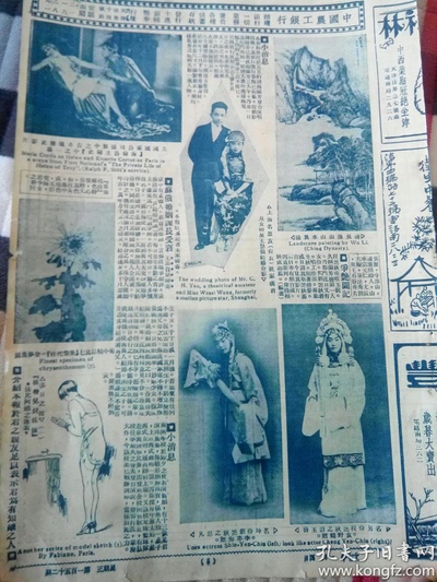 王慧仙的写真-民国17年1月4日《北...