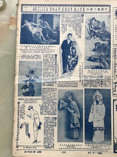 王慧仙的写真-民国17年1月4日《北...