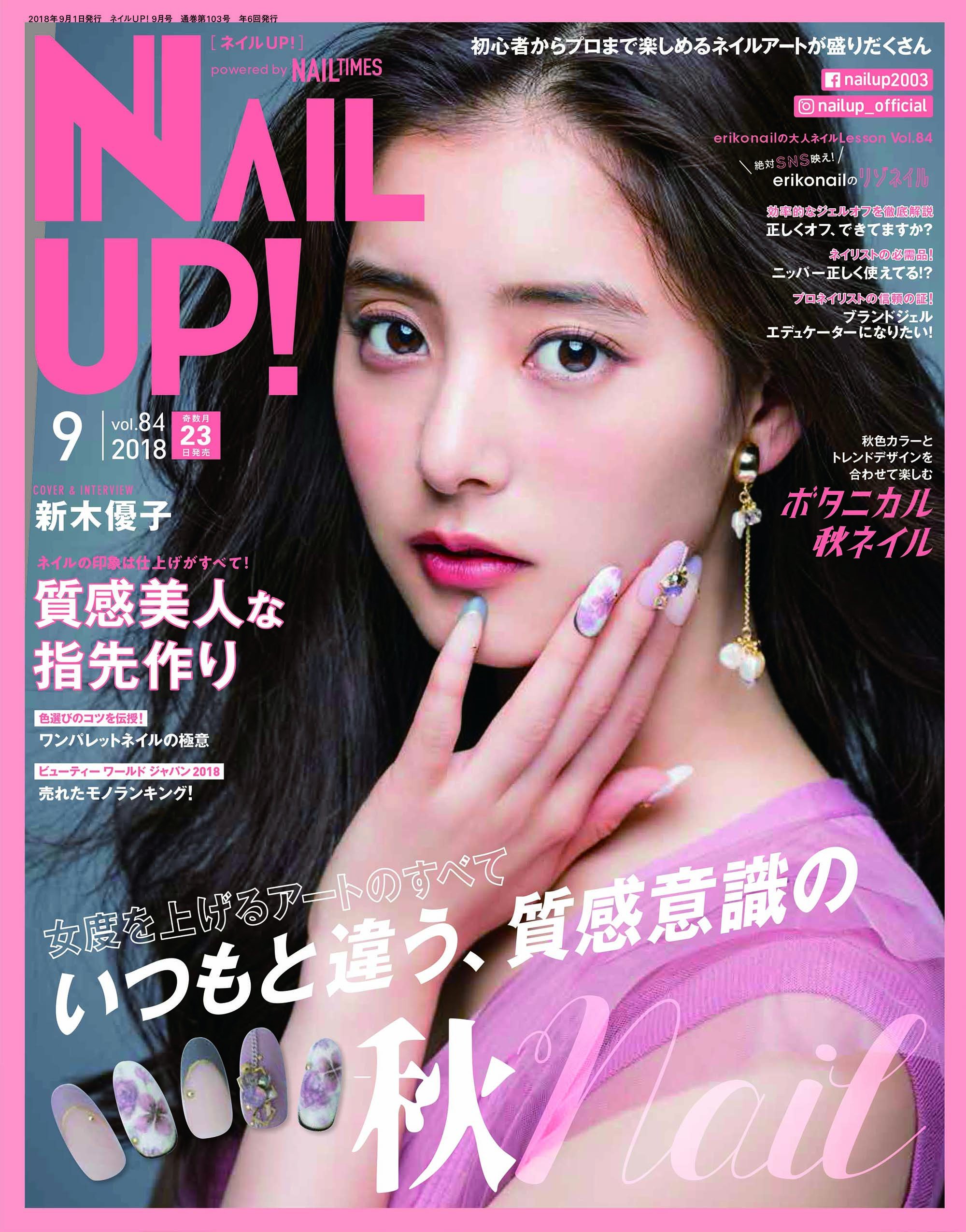新木优子的写真-ネイルUP! 2018年9月...