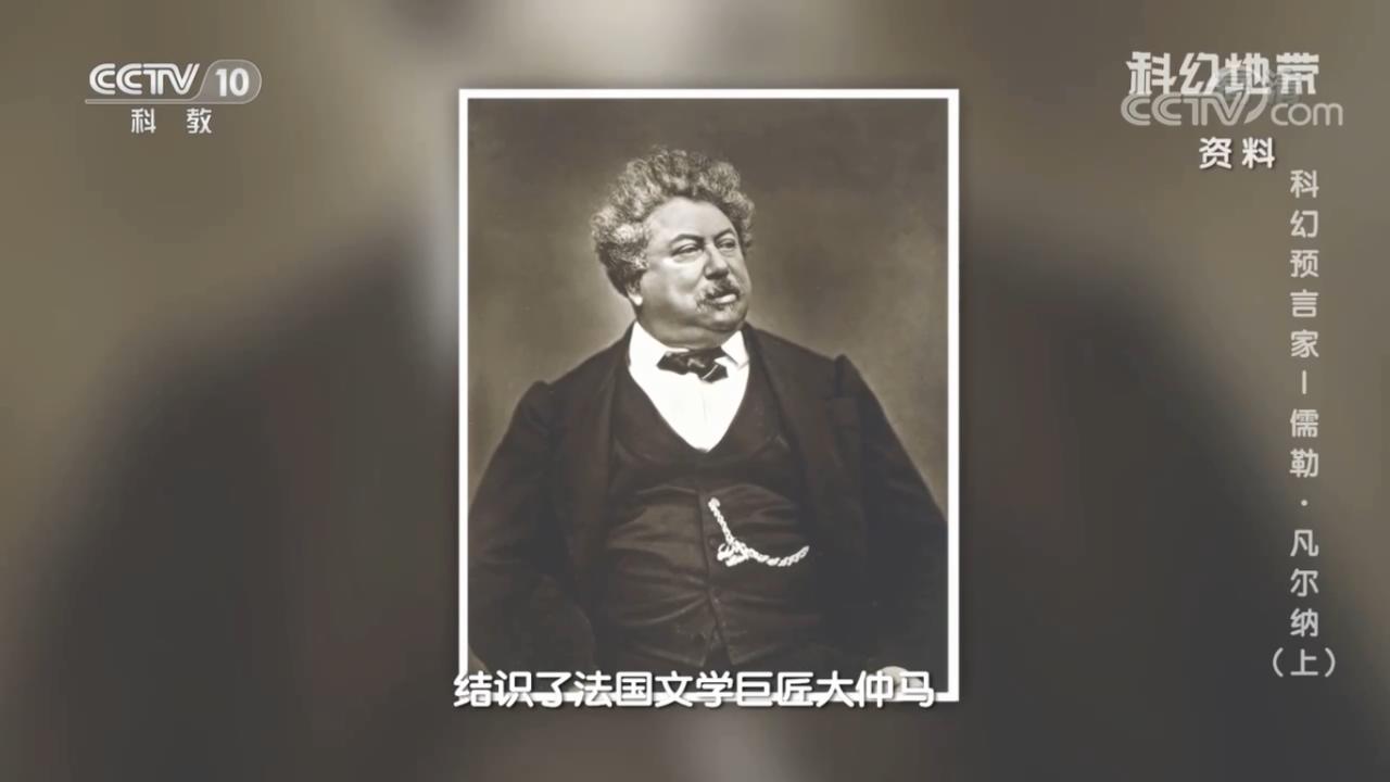 亚历山大·仲马的写真