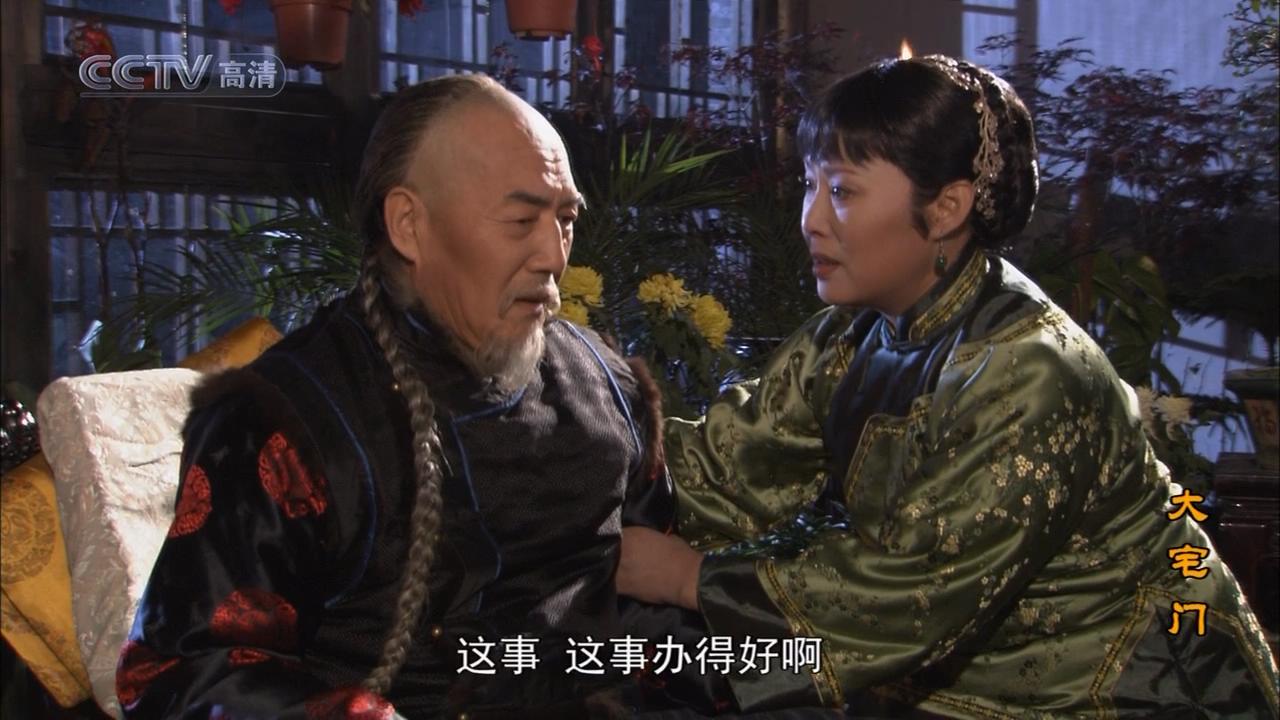 杜雨露的写真-这事办得好(大宅门)