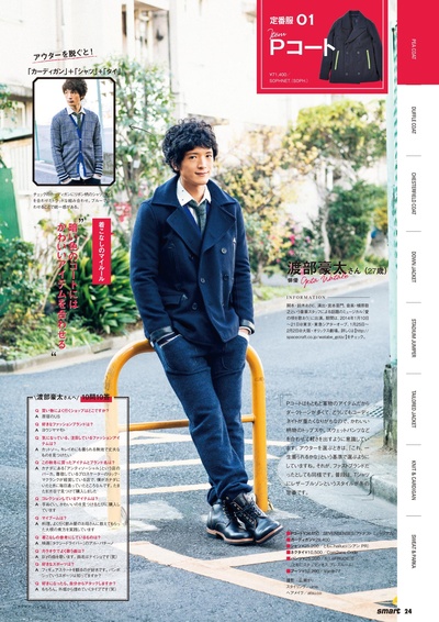 渡部豪太的写真-smart 2014年2月号