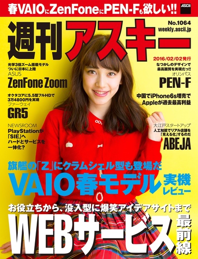 都丸纱也华的写真-週刊アスキー No.106...