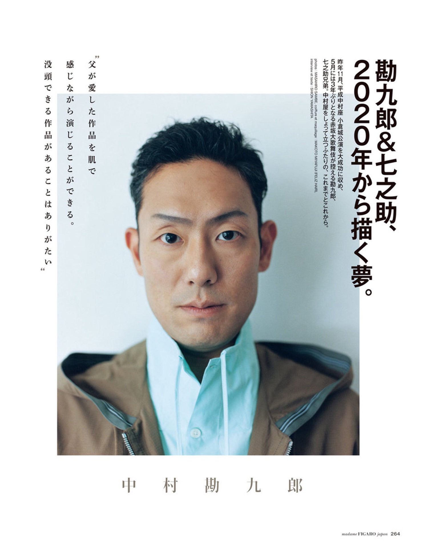 中村勘九郎的写真