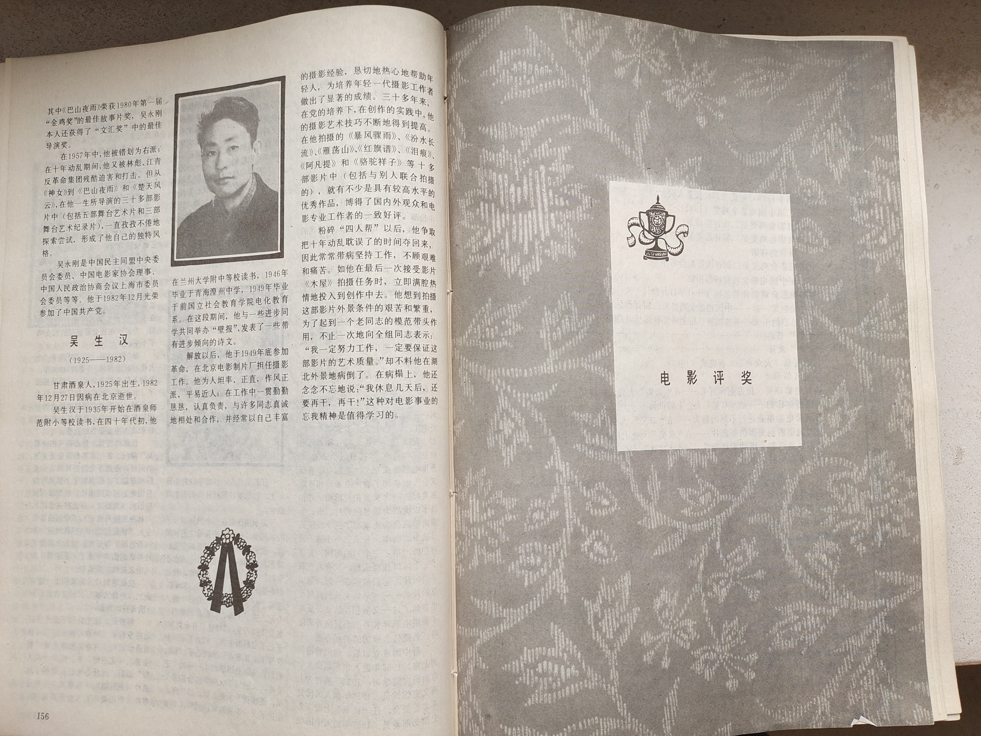 吴永刚的写真-中国电影年鉴1983