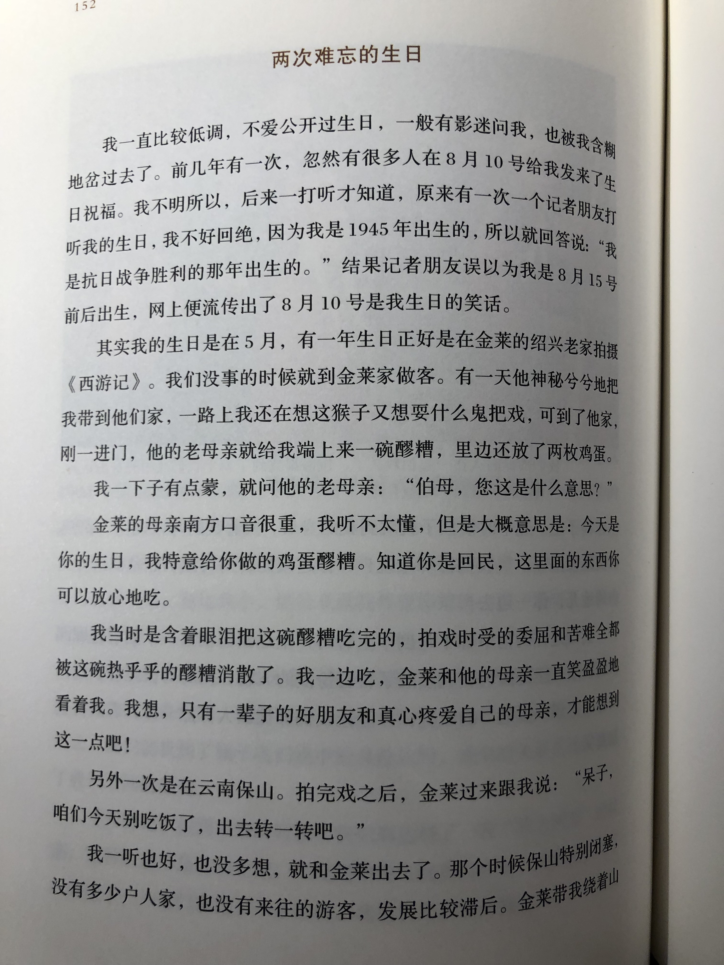 马德华的写真-马德华在自传《悟能》...