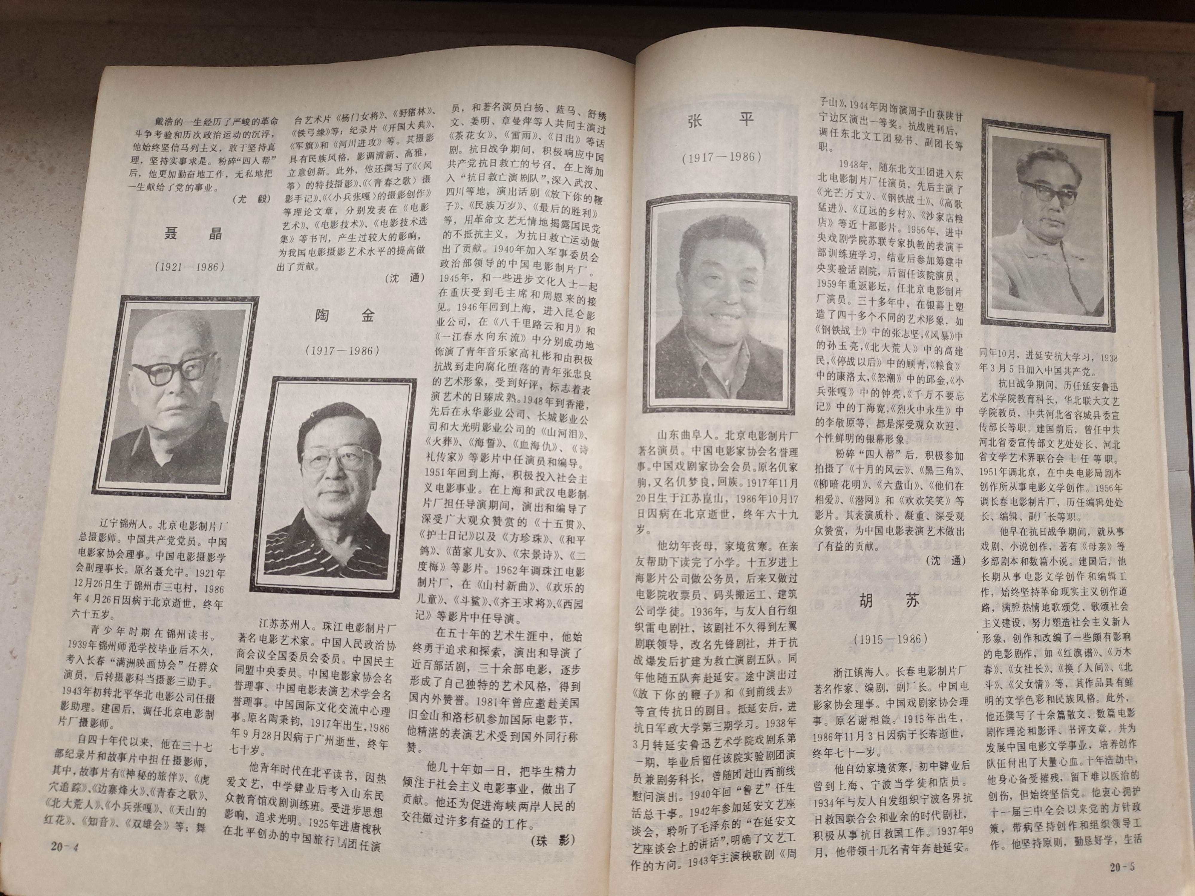 张平的写真-中国电影年鉴1987