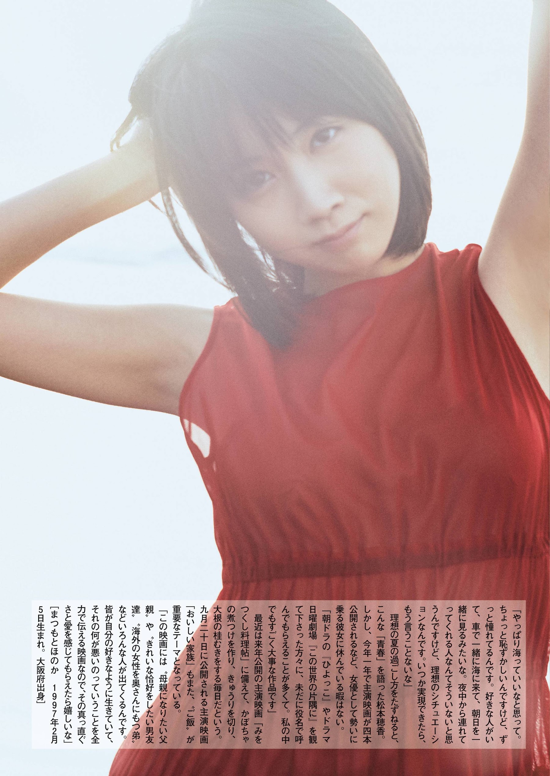 松本穗香的写真