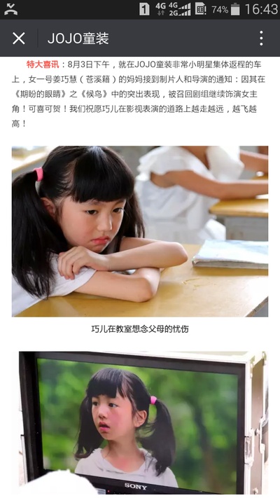 姜巧慧的写真-留守儿童电视剧的剧照